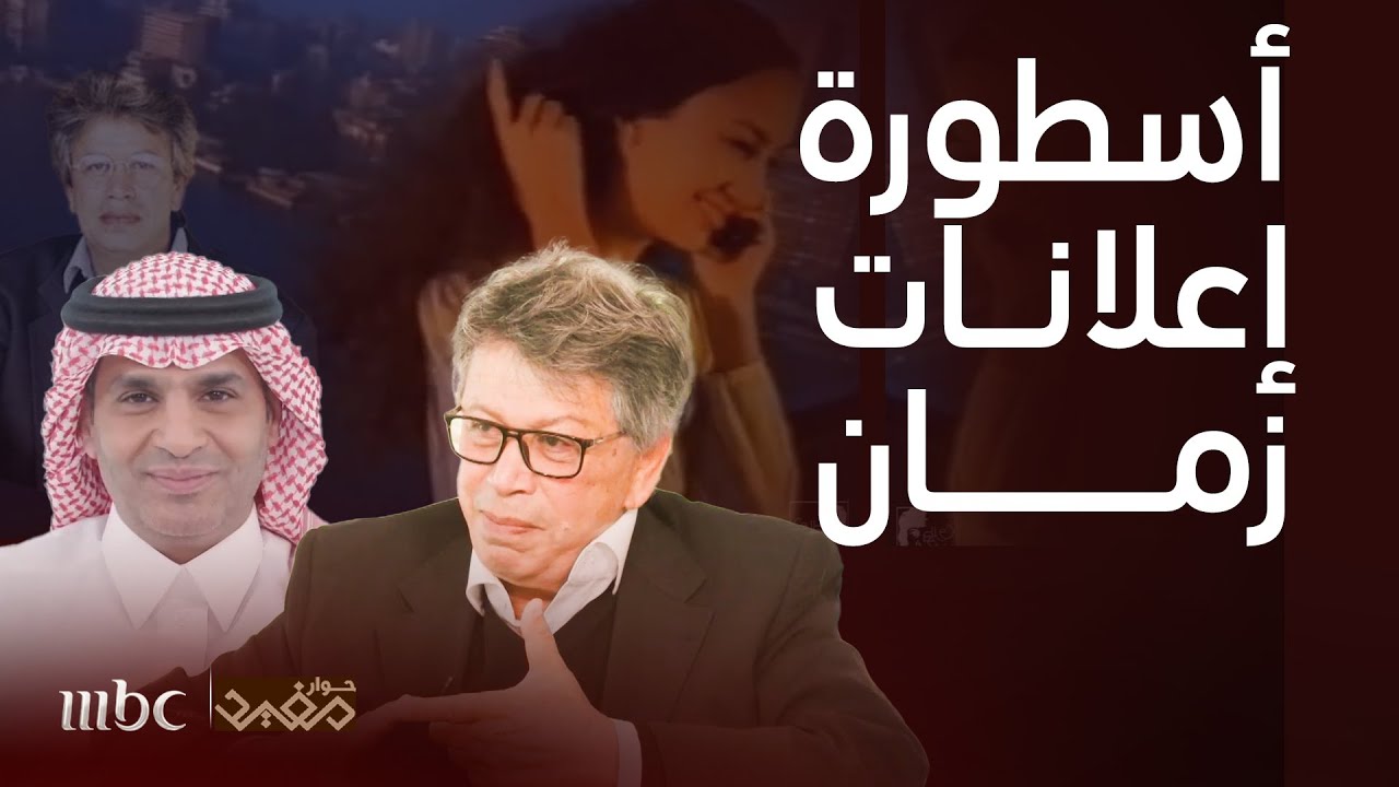 حوار مفيد | أسرار ملك الإعلانات طارق نور أسطورة التسعينات لماذا بكى لهذه الدرجة وقت التصوير؟