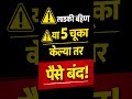 ⚠️ या 5 चुका केल्या तर पैसे बंद!#ladkibahin #motivation #viral #viralvideo #news #latestnews #ekyc 🔥