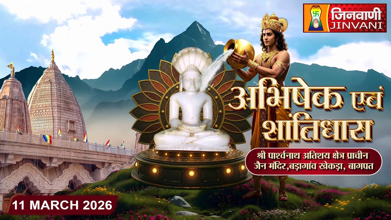 Abhishek Shantidhara || 11 Mar 2026 || Pracheen Mandir Khekda Baghpat,(UP) || J04289