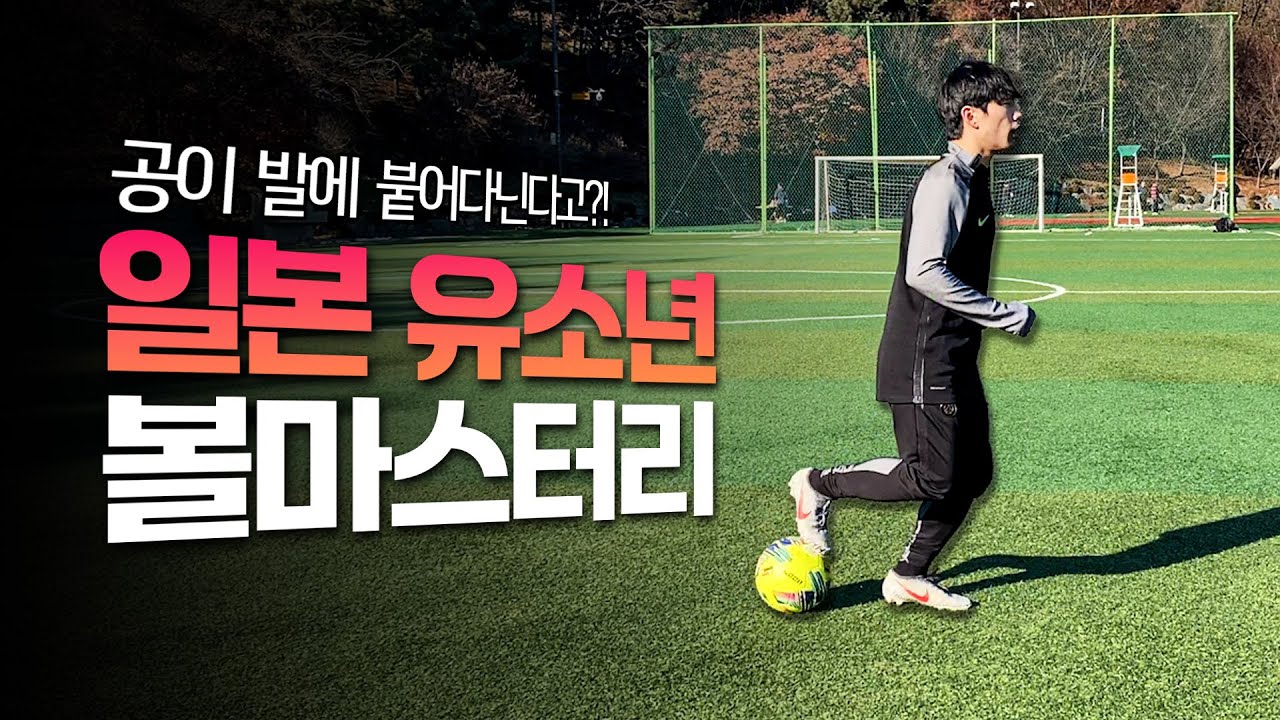 3 Japanese Youth Soccer Ball Mastery Drills!🔥 Master These and