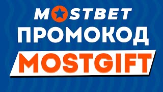 Мостбет Промокод - Mostbet Бонус 2023 Промокод MOSTGIFT screenshot 1