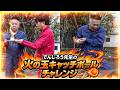 【何ラリーできる？】火の玉キャッチボールにチャレンジしよう！