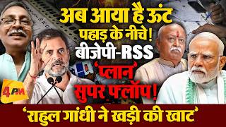भाजपा-संघ ‘प्लान’ में LOP की ‘सेंधमारी’ पर बिनय ठाकुर का ‘खुलासा’
