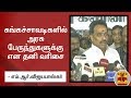 New video by Thanthi TV on YouTube