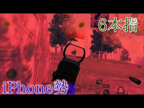 6本指iPhone勢が作ったキル集8