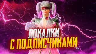 СТРИМ PUBG MOBILE💥МЕТРОШНИК ЛОМАЕТ КАБИНЫ???? PUBG MOBILE 3.1💥ПАБГ МОБАИЛ