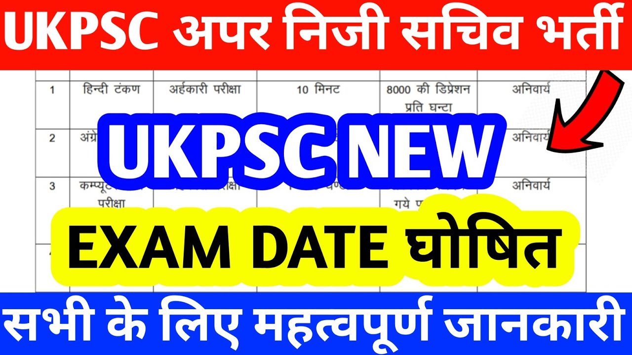 ukpsc-new-exam-date-ukpsc-new-update-ukspc