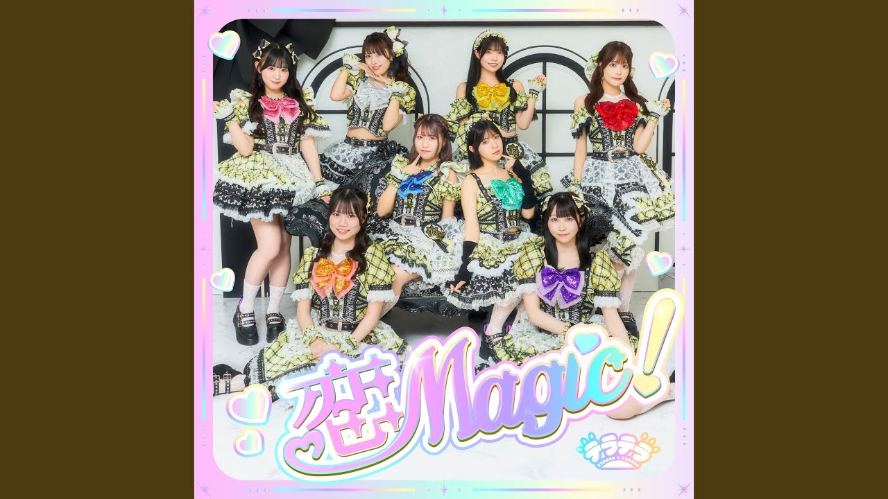 Watch 恋Magic! on YouTube Watch 恋Magic! on YouTube
