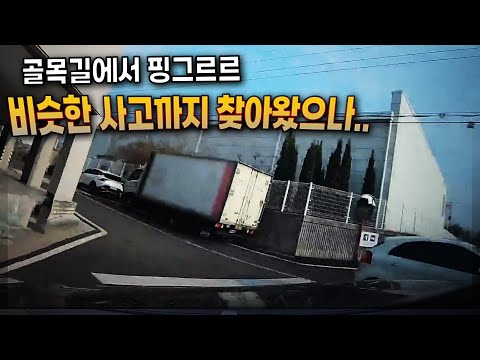 골목길 교차로 <strong>충돌사고</strong>, 여러분이 봤을 땐 누가 더 잘못했나요?