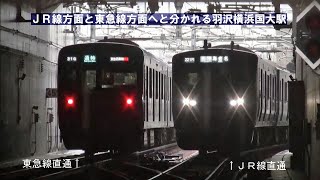 平日朝の相鉄新横浜線羽沢横浜国大駅（字幕入り）