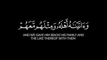 وأيوب إذ نادى ربه أني مسني الضر| القارئ محسن الدوسري من سورة الأنبياء