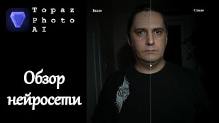 Обзор Topaz Photo AI.