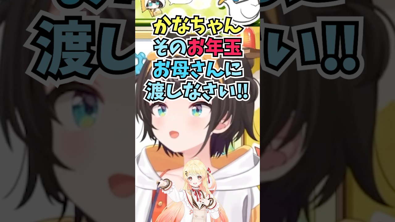 娘の奏ちゃんがすいちゃんの凸待ちで10万円貰ったことを知りお母さん銀行に貯金させようとするスバルママ #shorts #音乃瀬奏 #大空スバル #ホロライブ #切り抜き #vtuber #ホロ切り抜き
