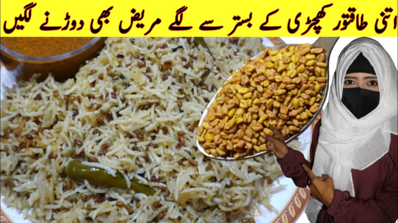 Methi Ki Khichdi Recipe  Methi Dana khichdi Recipe  Sardiyon Ki Khas Recipe  Mughal Food Secrets