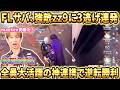 【第五人格大会】アツすぎる逆転勝ち!強敵zz9を前に、全員大活躍だしmaeken選手は初MVPだしで最高すぎたFL対ACT戦!【COAⅨ】【IdentityV】