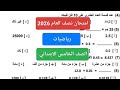 حل امتحان رياضيات للصف الخامس الفصل الدراسي الاول مراجعة نصف العام رياضيات خامسة ابتدائي 