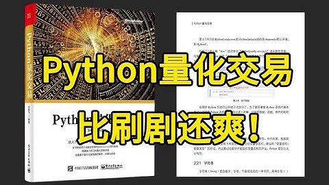 16 python金融分析与量化交易实战: 回测收益率指标解读