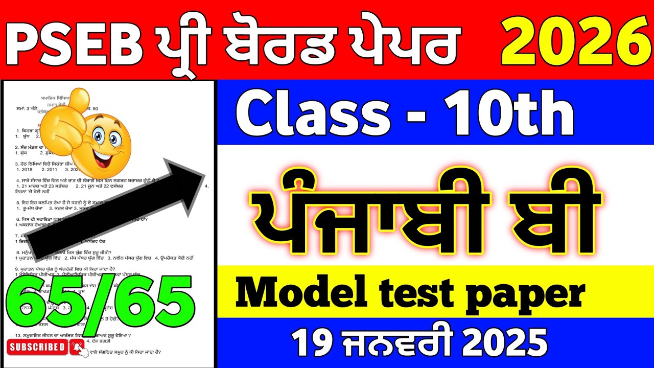 PSEB 10th Class Pre Board Exam Punjabi B New Model Test Paper 2026 | Full Solution 