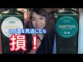 疑ってカンボジアのジン飲んでみたらジン好きにお勧めできる最高の出来でした!