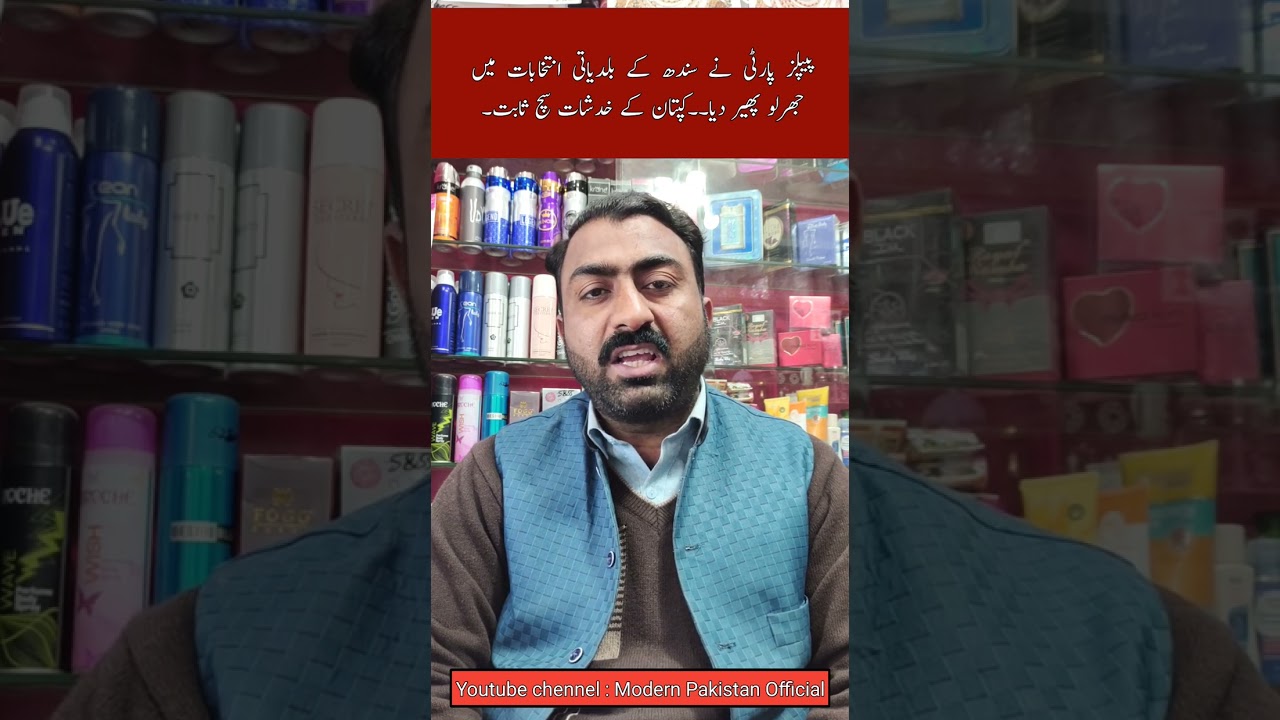 Sindh K Elections Main PPP ki Dhandli | Corruption of ECP in Karachi Elections | 