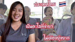 ประเทศไทย🇹🇭เป็นอะไรที่เรียบง่ายไม่ต้องยุ่งยาก😄ชอบคำนี้จัง#น้องหอมท่าเดื่อ#ประเทศไทย