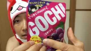 【グミテロ】ゴチ！グミグレープ、グレープフルーツ味食べたぜ！！！