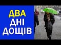 ПОГОДА В УКРАЇНІ НА 2 ДНІ : ПОГОДА НА 30 - 31 ТРАВНЯ