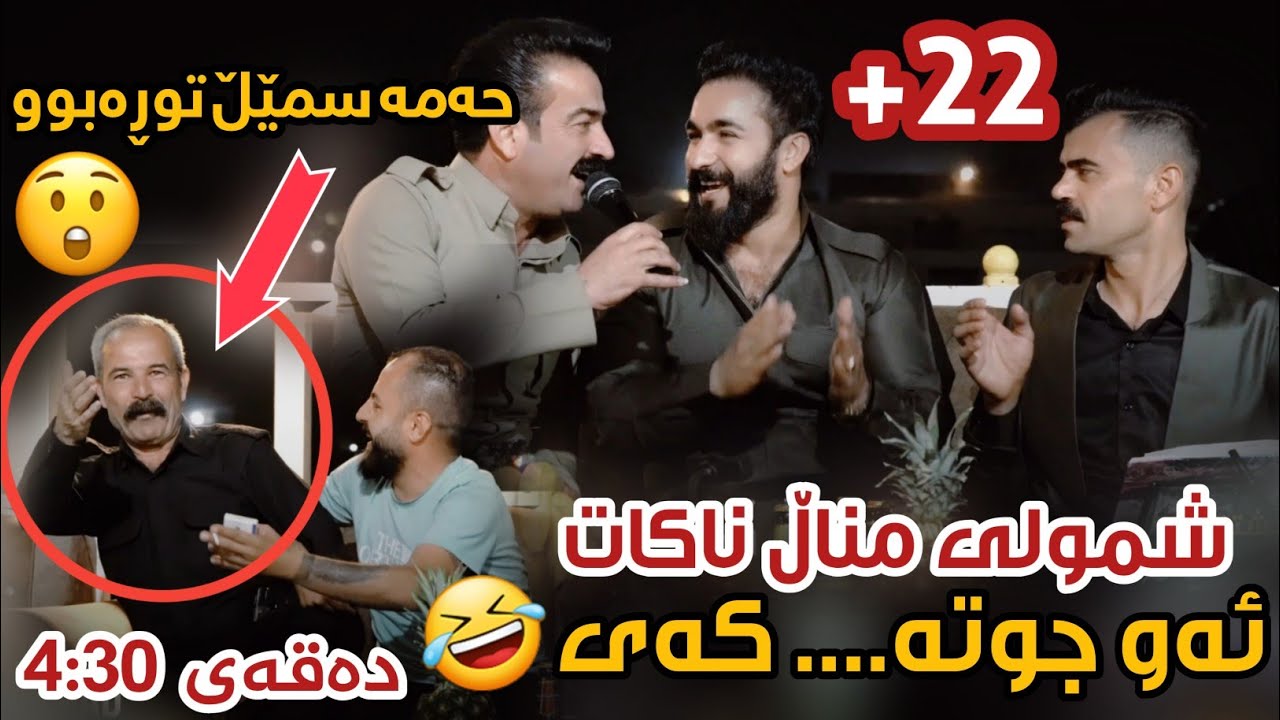 haval-chamchamali-w-ahmad-sangawy-full-22-shazi-jawa-danishtni-aha