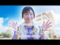 無添加・発酵の楽園!健康と癒しが詰まった暮らしの発酵ライフスタイルリゾート!/ Additive-Free and Fermentation for Healing!