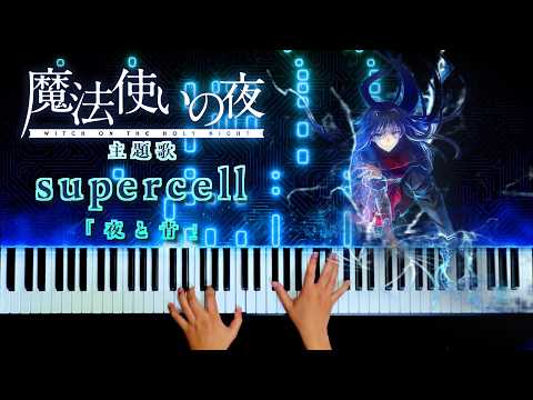 Yoru To Ao - Supercell