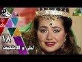 ألف ليلة وليلة ليلى والإشكيف 18 من 31 