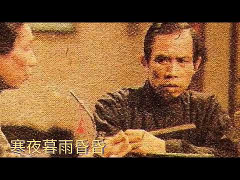 夜深沉.字幕版 1974 主題曲 甘婉霞唱 (汪明荃郎歸晚原著.啼笑因緣張恨水小說) 李添勝第一部編導作品