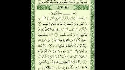 سورة إبراهيم مكتوبة ماهر المعيقلي