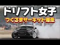 【FDJ3開幕戦前日練習】楽しすぎ👊💥
