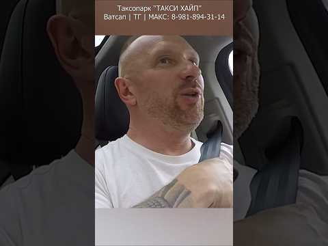 😱 Бизнесмен из Европы УСТРОИЛ СКАНДАЛ в такси из-за 5 минут! 🚕 #глазамитаксиста #треш