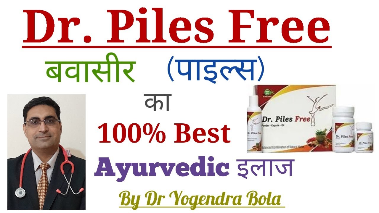 Dr. Piles Free Piles(बवासीर) का 100 Ayurvedic इलाज Best Treatment