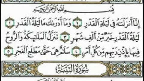 سورة القدر القارئ محمد البراك