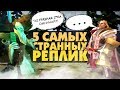 5 САМЫХ СТРАННЫХ РЕПЛИК В DOTA 2 [#2]