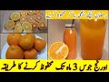 Ramadan special orange squash recipe  make and store orange juice       