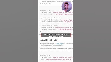 Dagger Hilt в Андроид Студио (КОТЛИН): 1/8 #shorts