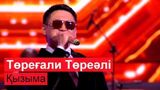 Төреғали Төреәлі - Қызыма