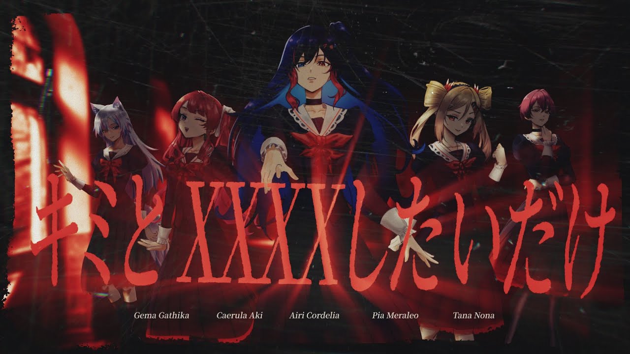 キミと××××したいだけ cover by AKA Virtual x JKT48V【歌ってみた】