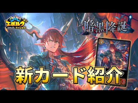 暗黒降誕】『焦熱の竜翼・ドラーク』など武闘竜人ドラゴン新カードを