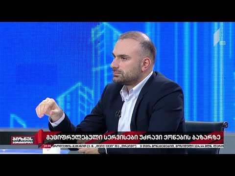 ციფრული სერვისები უძრავი ქონების ბაზარზე