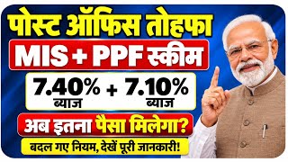 Post Office MIS + PPF Scheme 2026 | 14.50% Interest from Post Office | Monthly Income Plan Details
