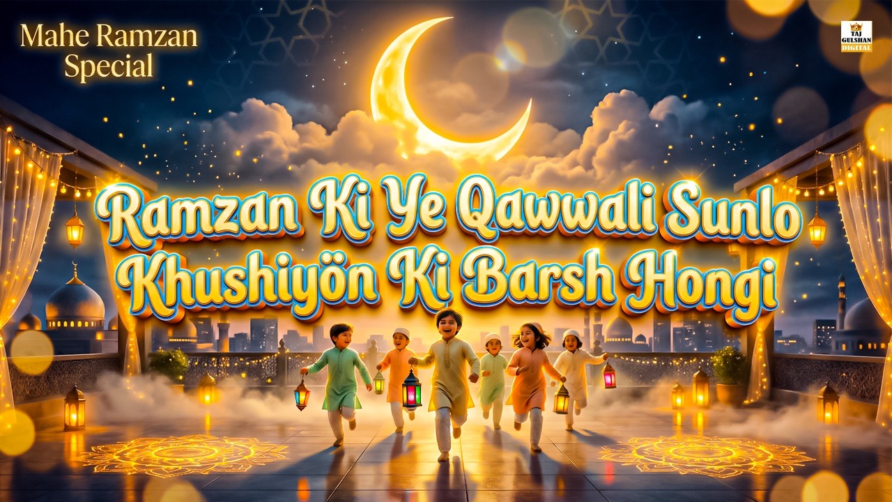 🕋 Ramzan Special Qawwali | Ramzan Aaye | 🤲 | Heart Touching Islamic Qawwali 2026