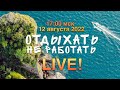 Таиланд 2022 Live.  Высокому сезону быть, Тайцы ждут туристов - цены растут, ожидаются прямые рейсы