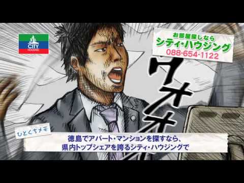 シティ・ハウジング　徳島県の賃貸　CMギャラリー　キッカケ！TV編4