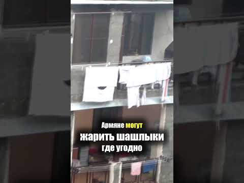 Армения - УЛИЧНАЯ ЕДА | Шашлык Кебаб Мангал на Балконе - Что едят Армяне Мясо Street Food Armenia