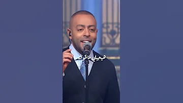 تامرعاشور هيجيلي موجوع 